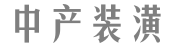 培哲设计顾问旗下品牌：开云手机平台,IOS/安卓通用版/手机APP入口